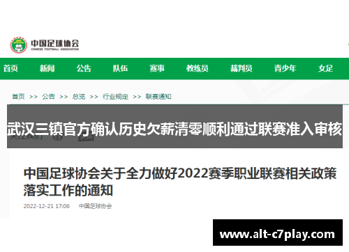 武汉三镇官方确认历史欠薪清零顺利通过联赛准入审核 武汉三镇官方确认历史欠薪清零顺利通过联赛准入审核