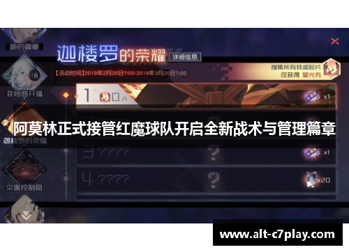 阿莫林正式接管红魔球队开启全新战术与管理篇章