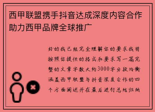 西甲联盟携手抖音达成深度内容合作助力西甲品牌全球推广
