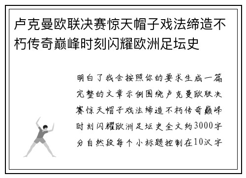 卢克曼欧联决赛惊天帽子戏法缔造不朽传奇巅峰时刻闪耀欧洲足坛史 卢克曼欧联决赛惊天帽子戏法缔造不朽传奇巅峰时刻闪耀欧洲足坛史