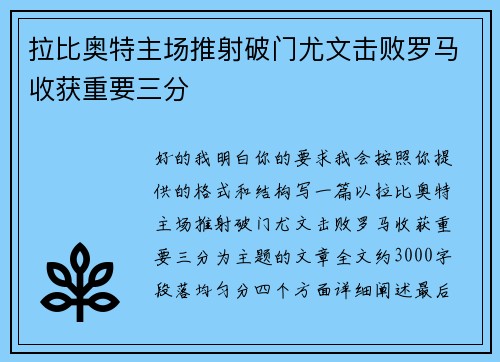 拉比奥特主场推射破门尤文击败罗马收获重要三分 拉比奥特主场推射破门尤文击败罗马收获重要三分