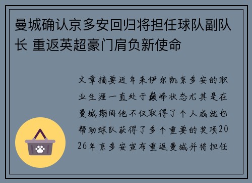 曼城确认京多安回归将担任球队副队长 重返英超豪门肩负新使命 曼城确认京多安回归将担任球队副队长 重返英超豪门肩负新使命