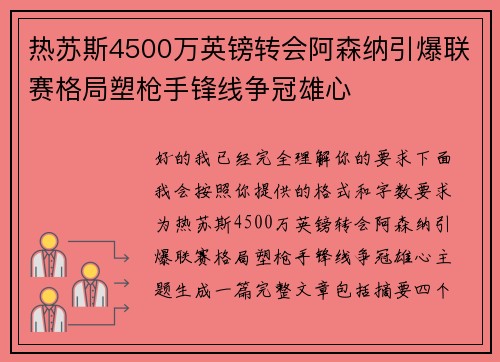 热苏斯4500万英镑转会阿森纳引爆联赛格局塑枪手锋线争冠雄心 热苏斯4500万英镑转会阿森纳引爆联赛格局塑枪手锋线争冠雄心
